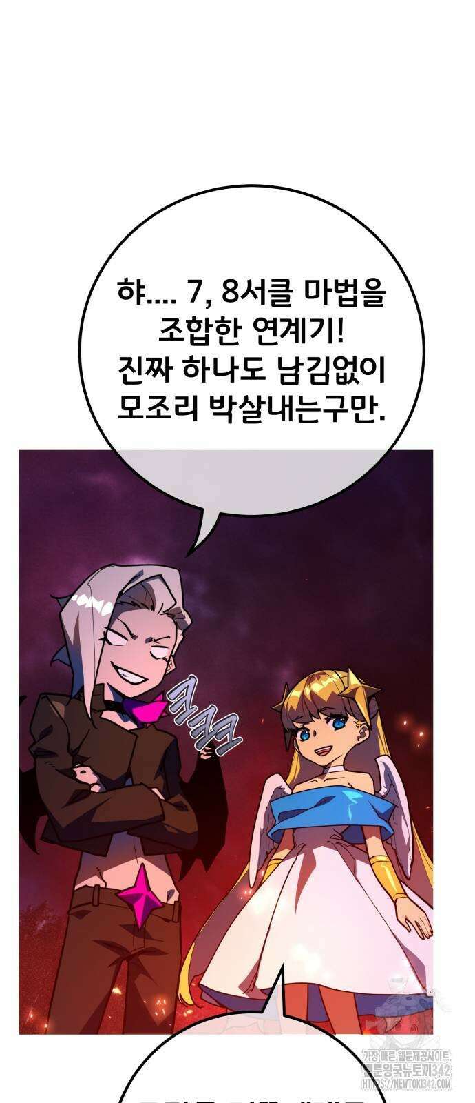 게임 최강 트롤러 93화 51