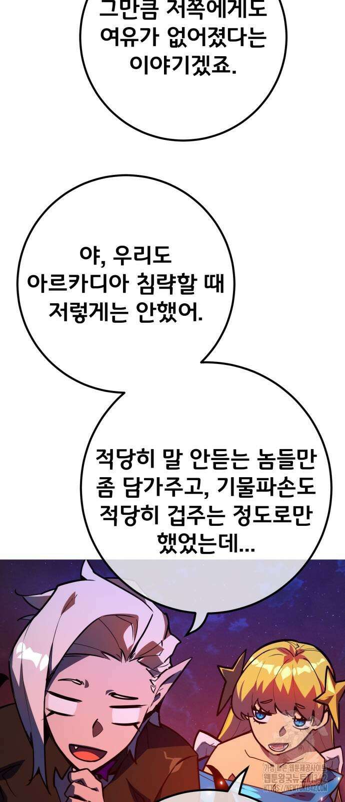 게임 최강 트롤러 93화 52