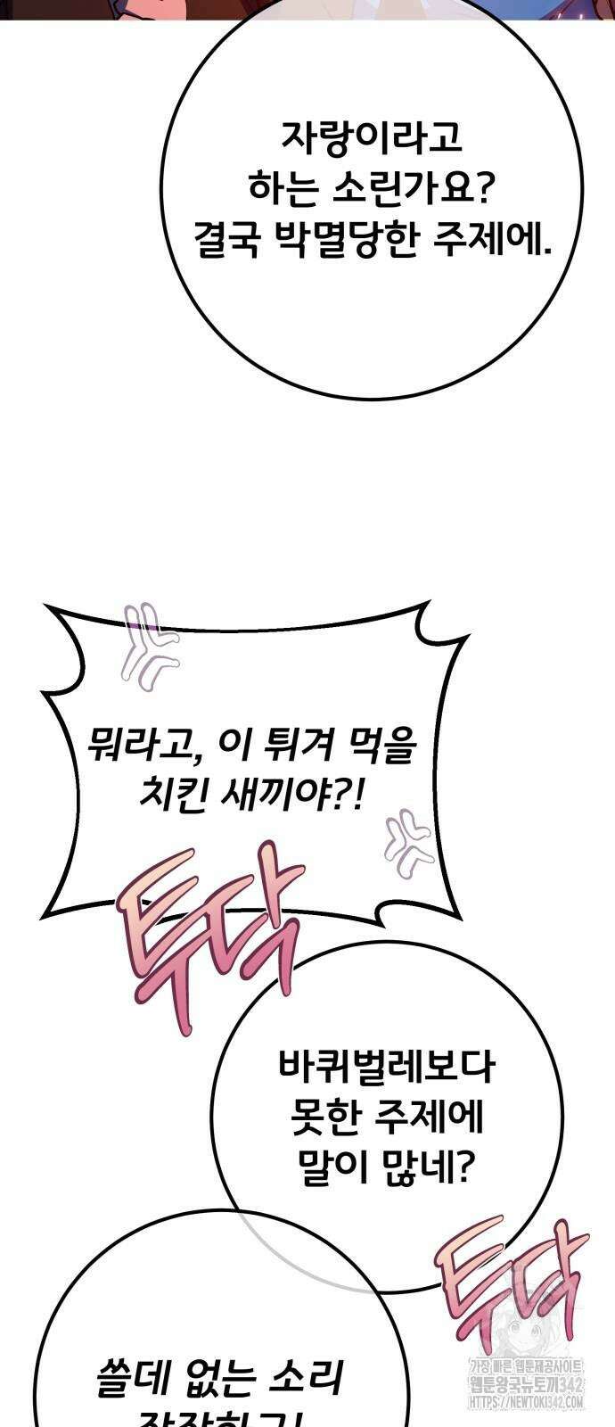 게임 최강 트롤러 93화 53