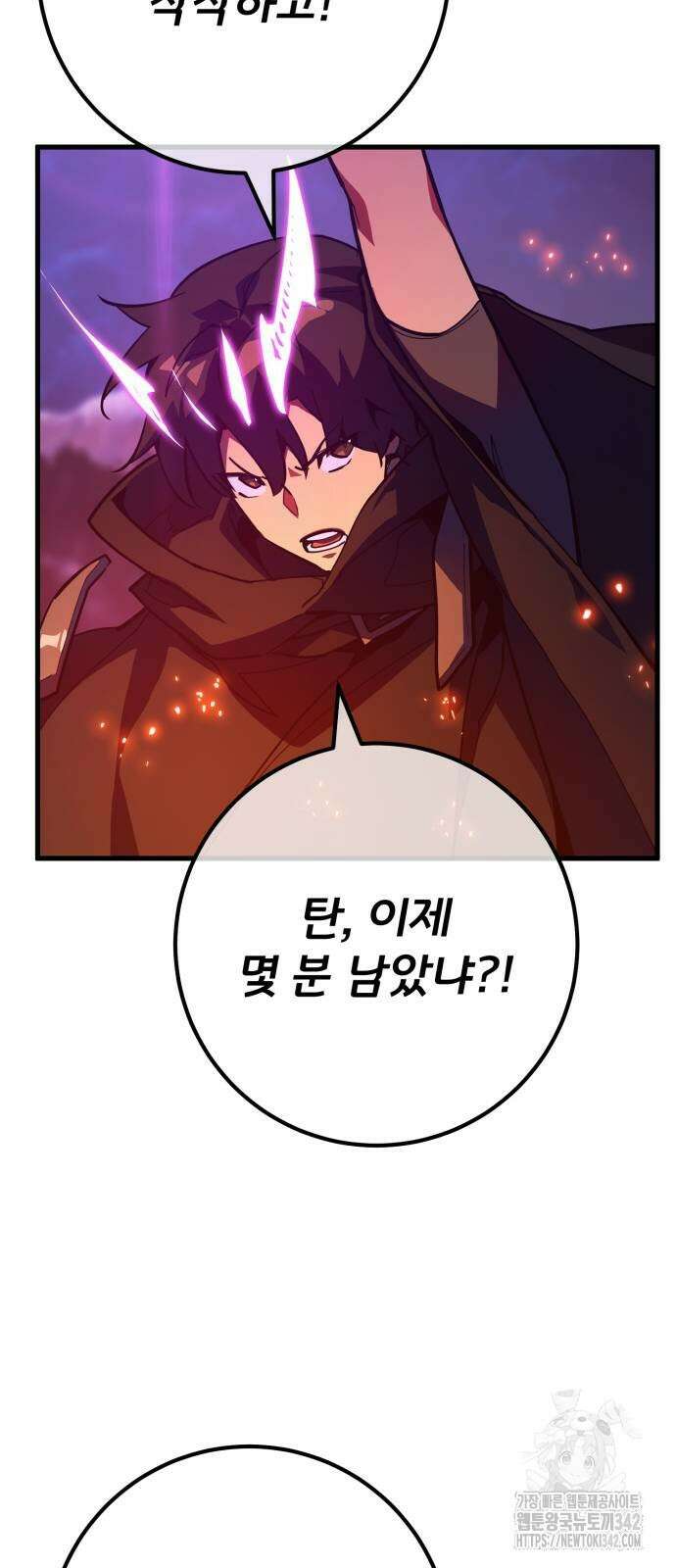 게임 최강 트롤러 93화 54