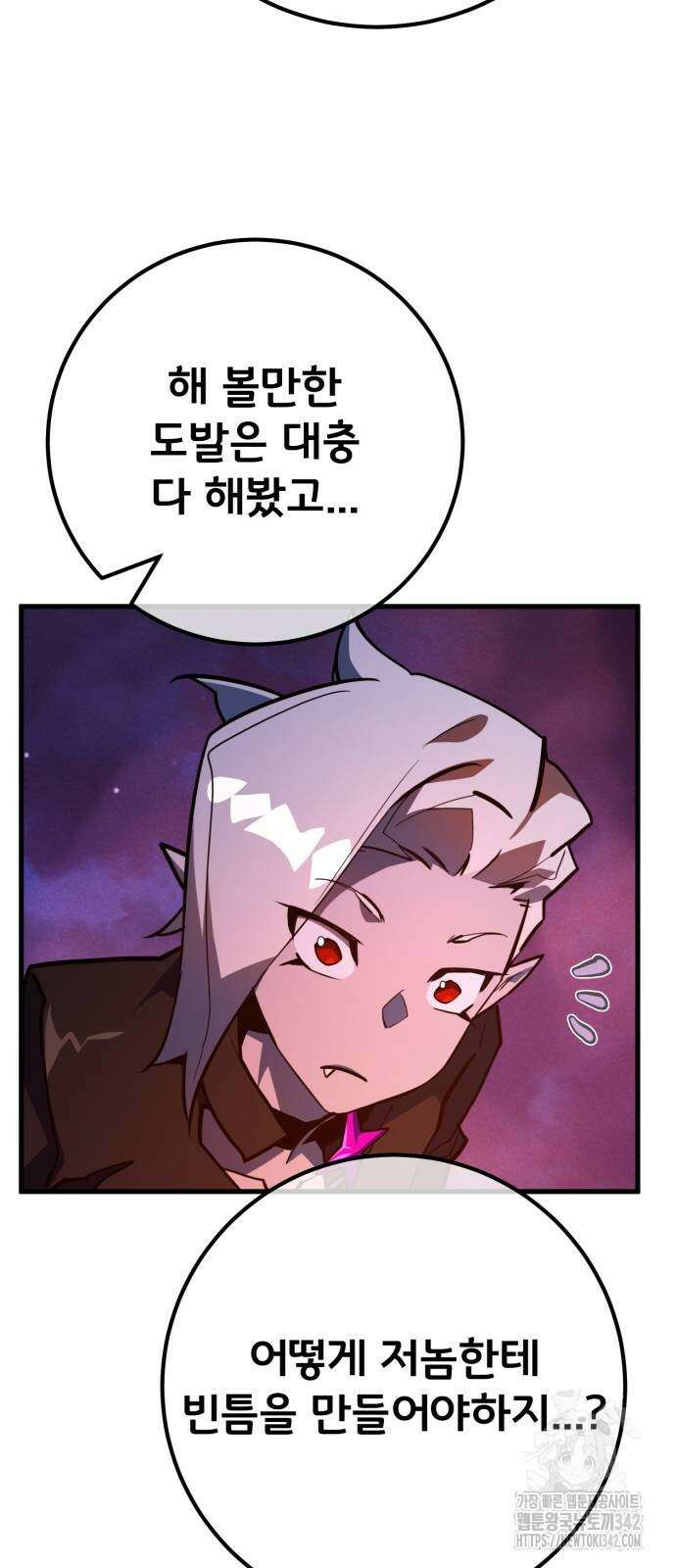 게임 최강 트롤러 93화 56
