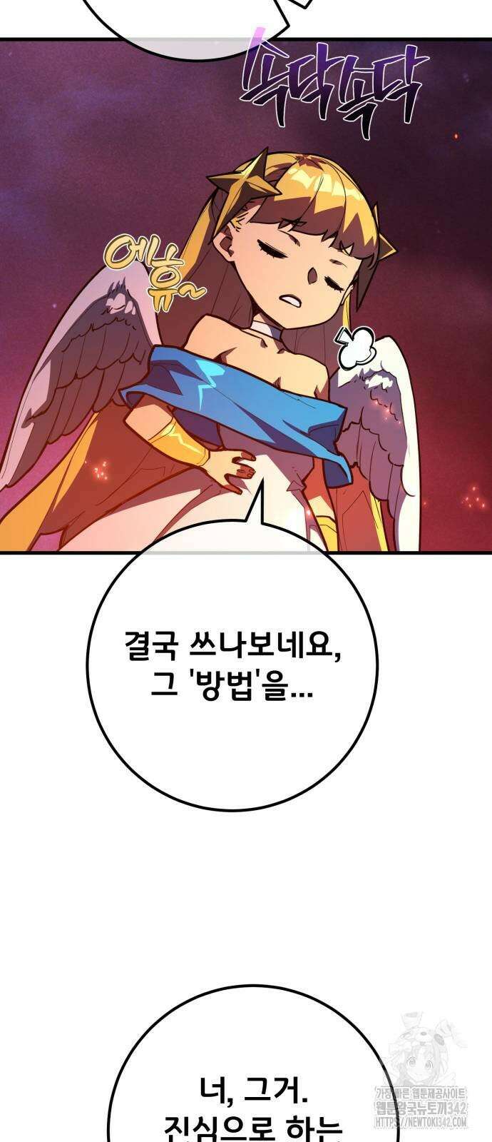 게임 최강 트롤러 93화 59