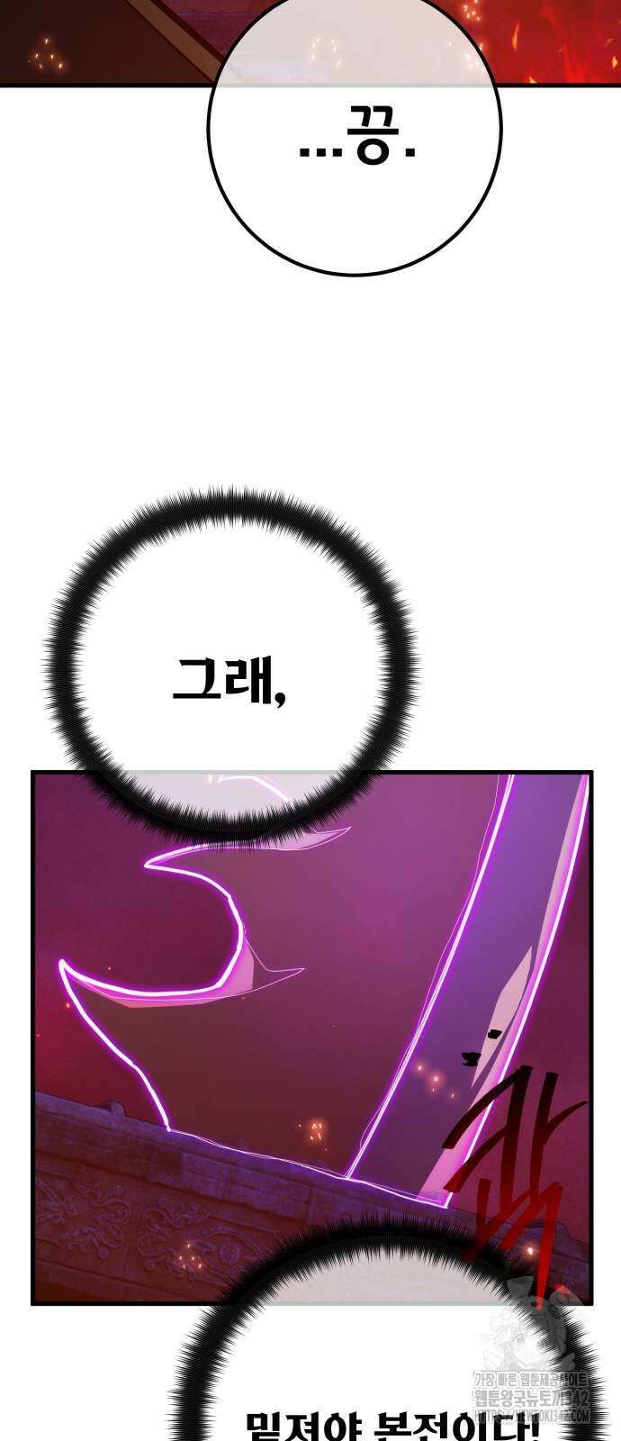 게임 최강 트롤러 93화 62