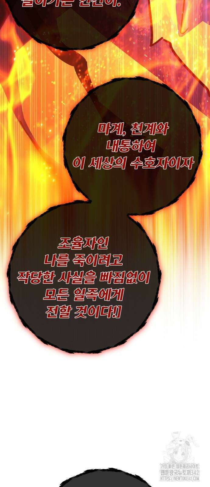 게임 최강 트롤러 93화 73