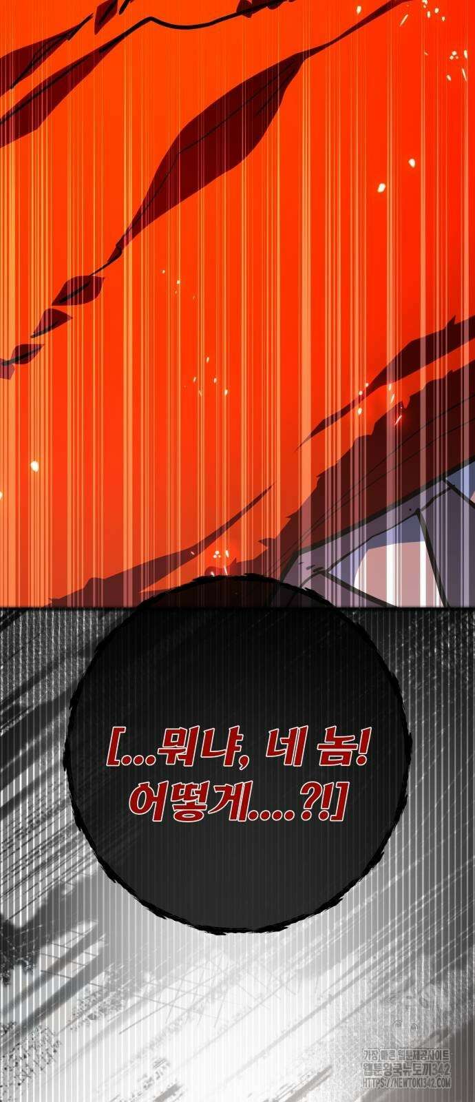 게임 최강 트롤러 93화 89