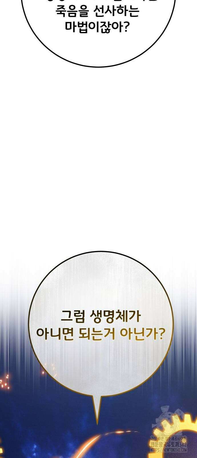 게임 최강 트롤러 93화 92