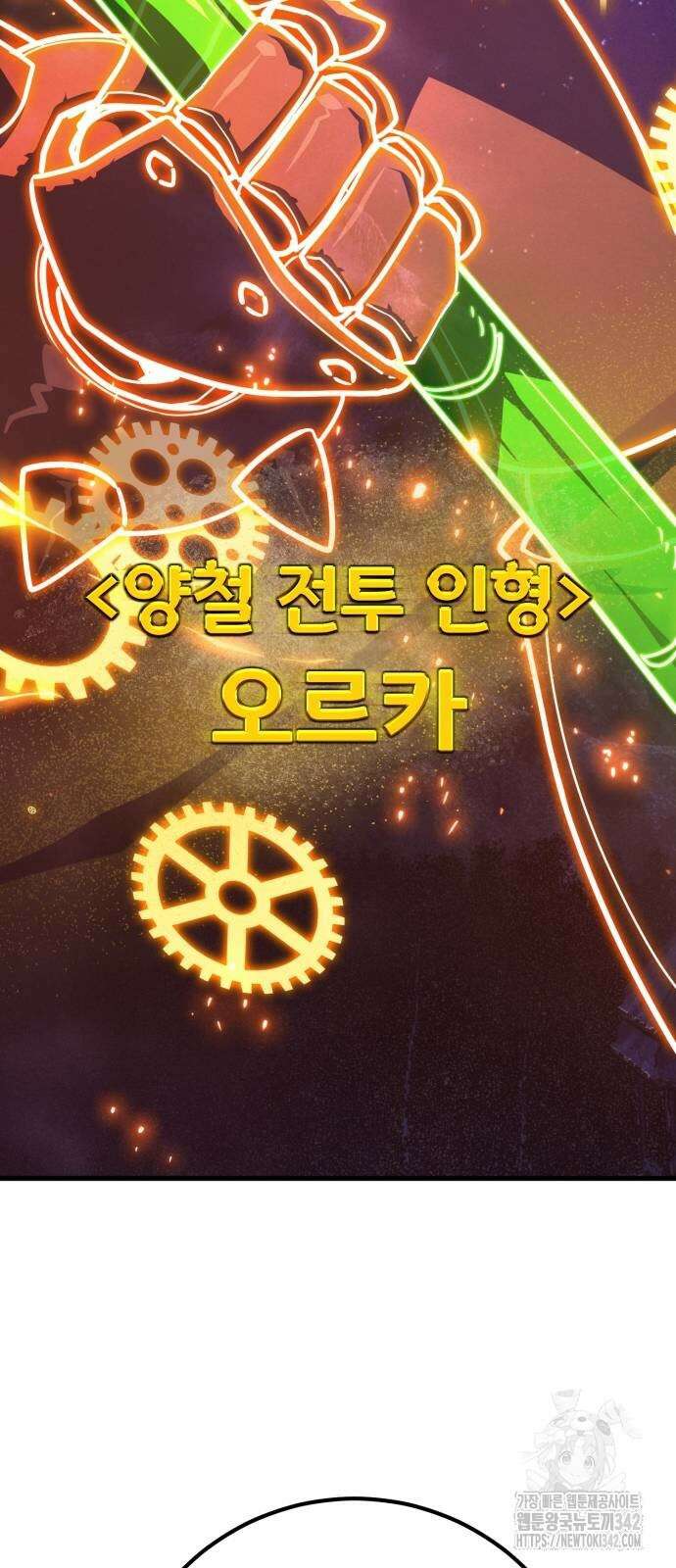 게임 최강 트롤러 93화 94