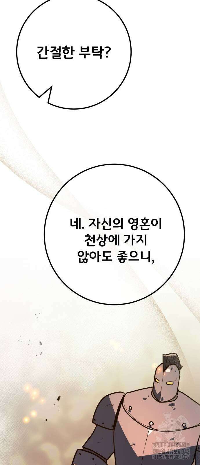 게임 최강 트롤러 93화 96