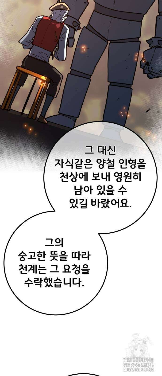 게임 최강 트롤러 93화 97