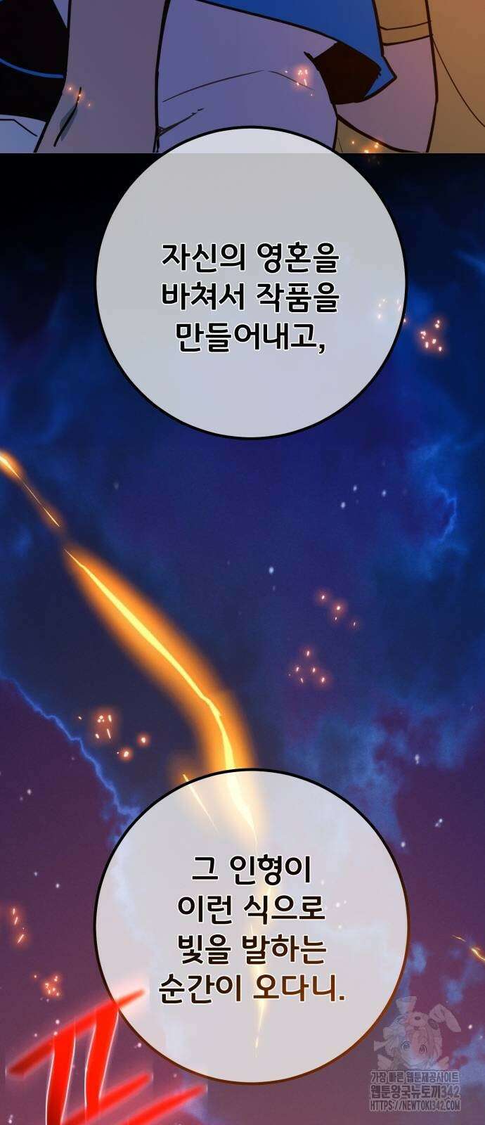 게임 최강 트롤러 93화 99