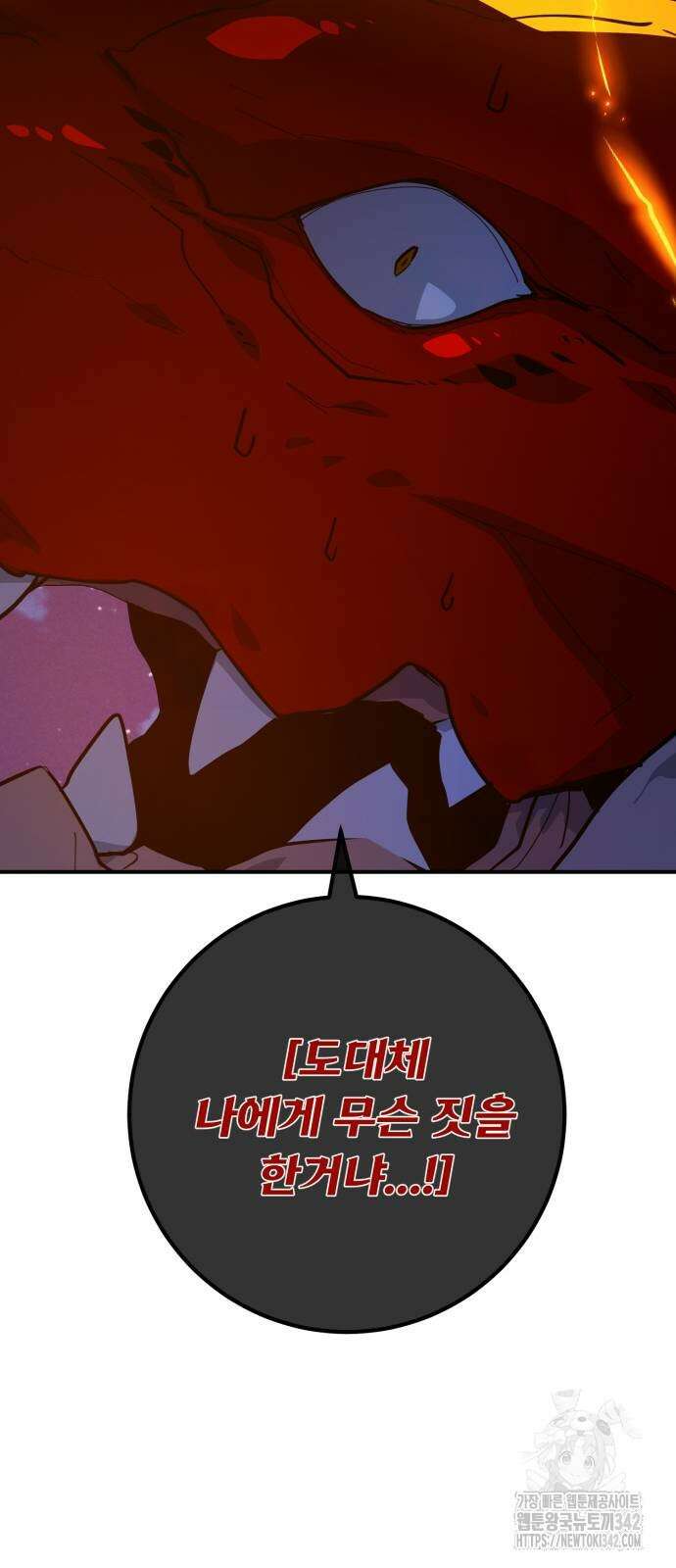 게임 최강 트롤러 93화 103
