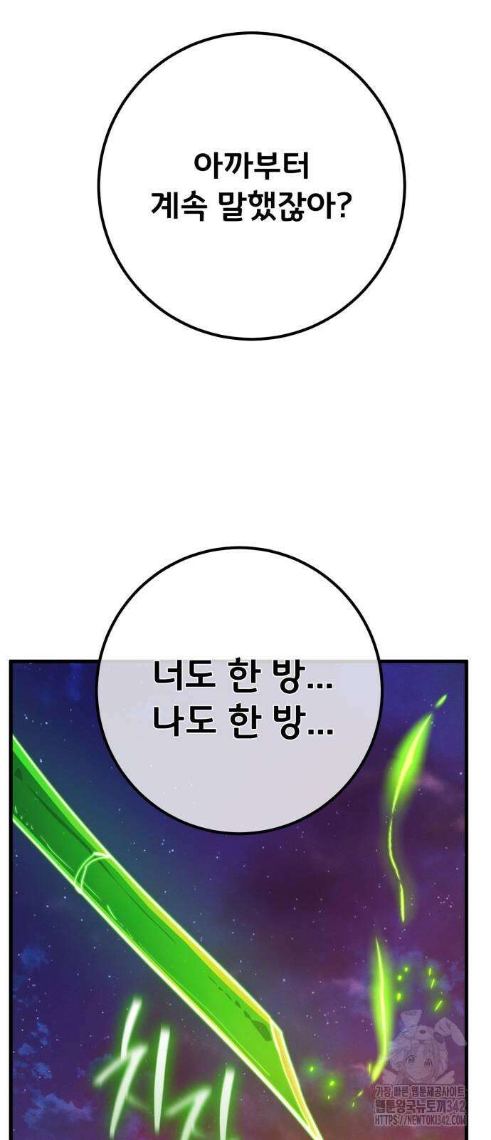 게임 최강 트롤러 93화 104