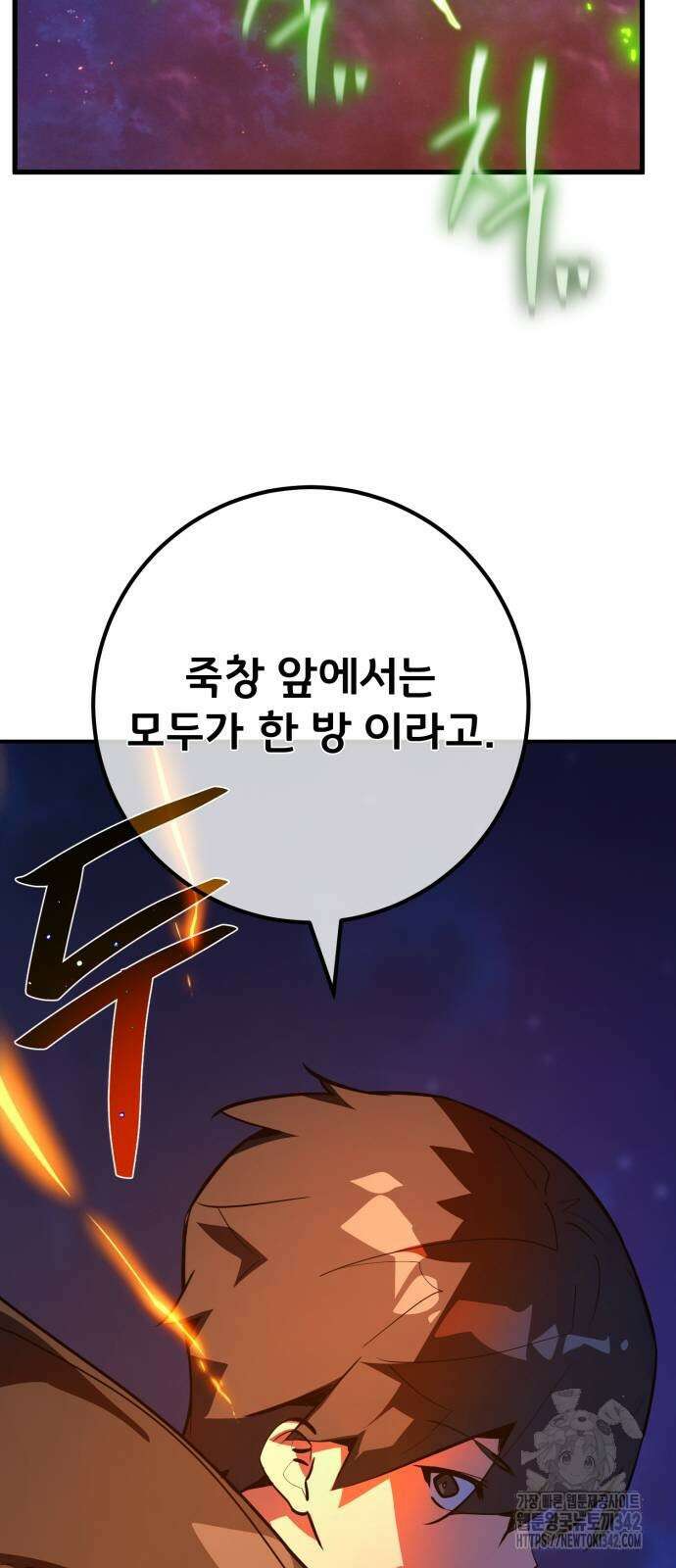 게임 최강 트롤러 93화 105
