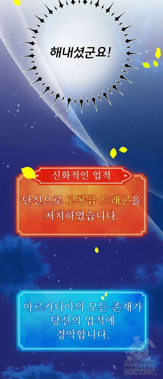 게임 최강 트롤러 93화 111
