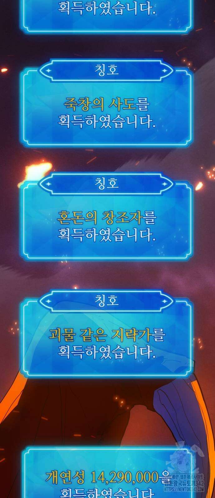 게임 최강 트롤러 93화 113