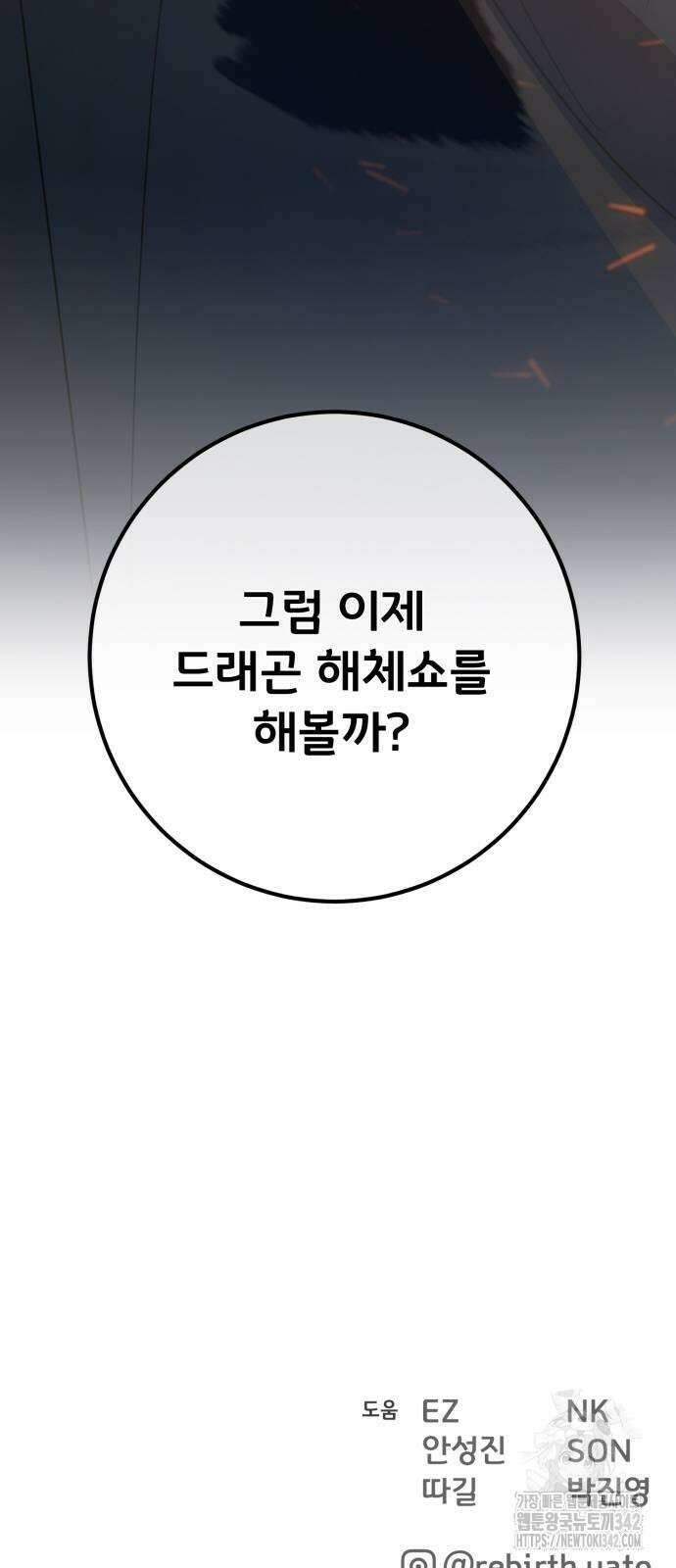 게임 최강 트롤러 93화 118