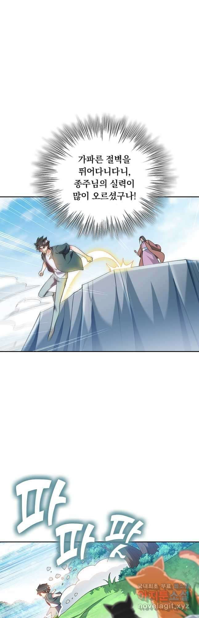 수상한 단톡방 390화 2