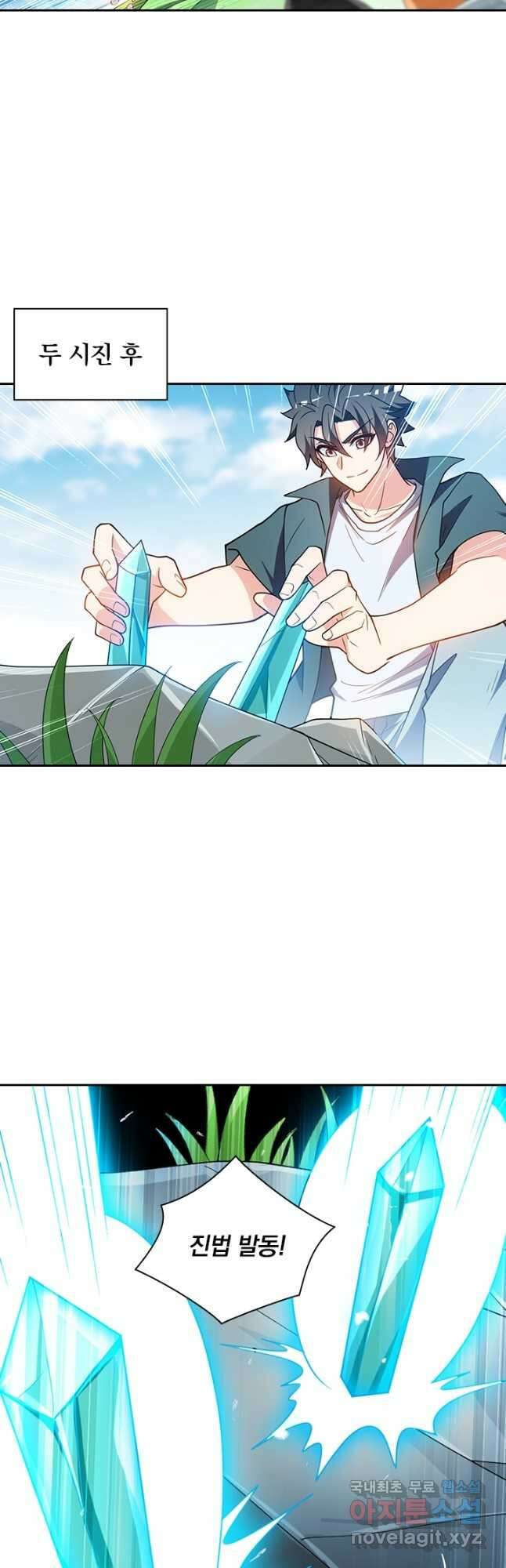 수상한 단톡방 390화 3
