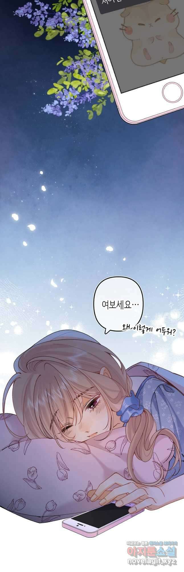 숨길 수 없는 86화 2