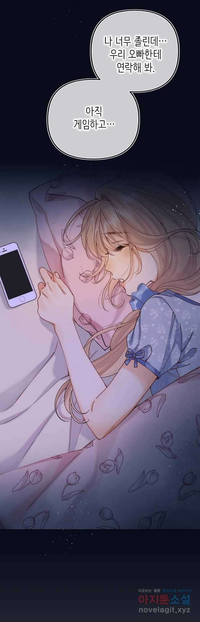 숨길 수 없는 86화 6