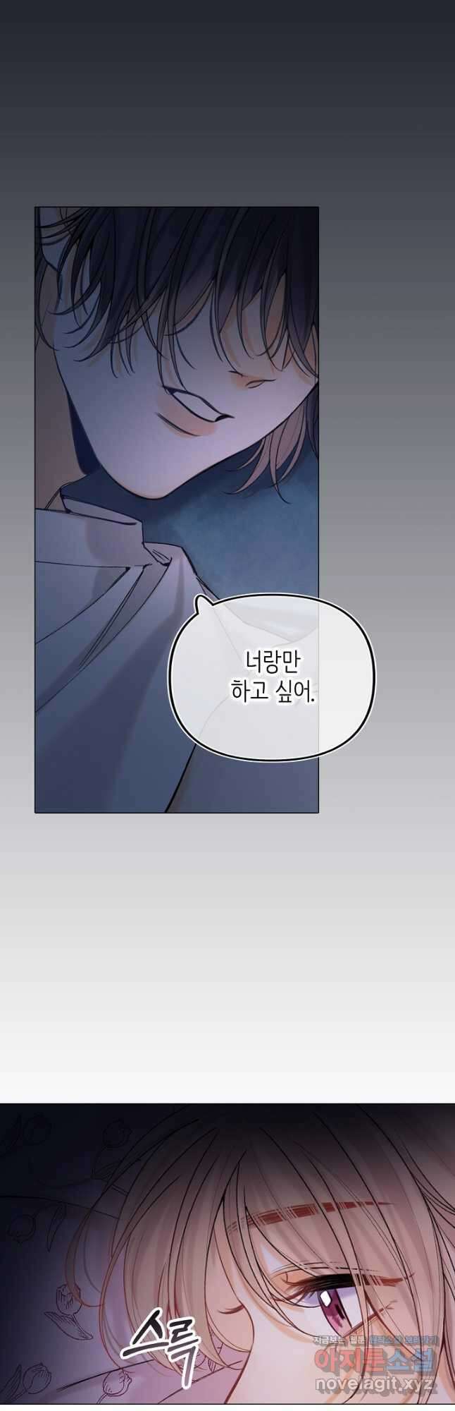 숨길 수 없는 86화 7