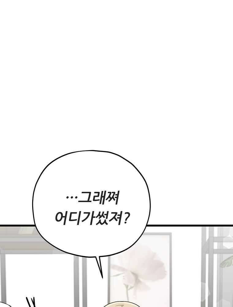 아빠가 너무 강함 174화 1