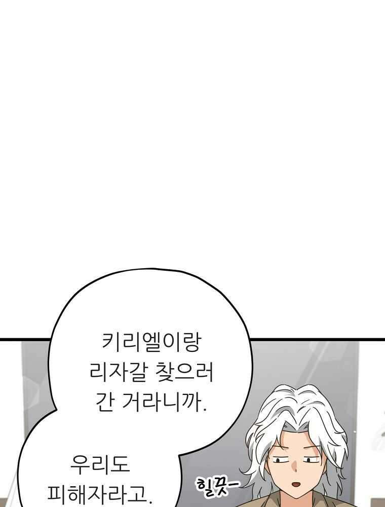 아빠가 너무 강함 174화 3