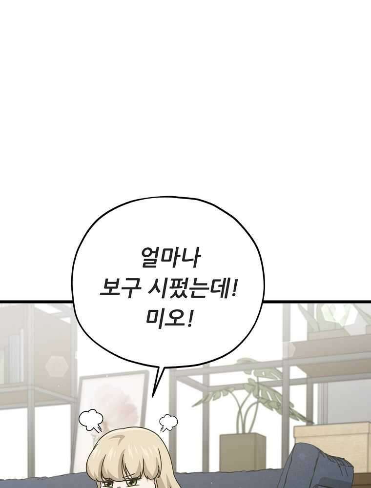 아빠가 너무 강함 174화 5