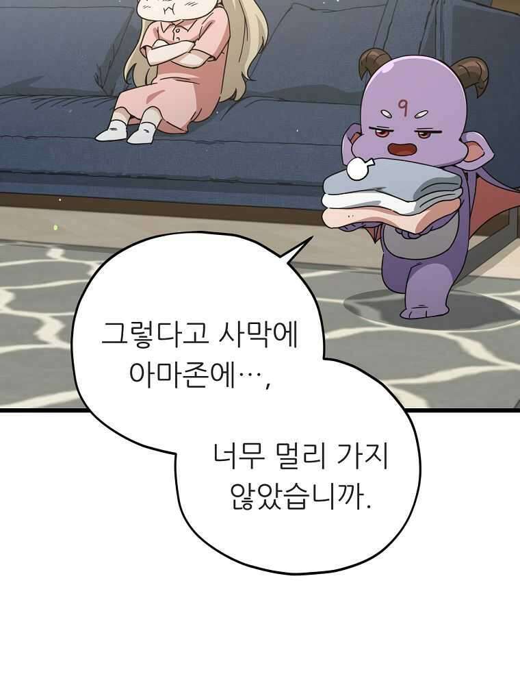 아빠가 너무 강함 174화 6