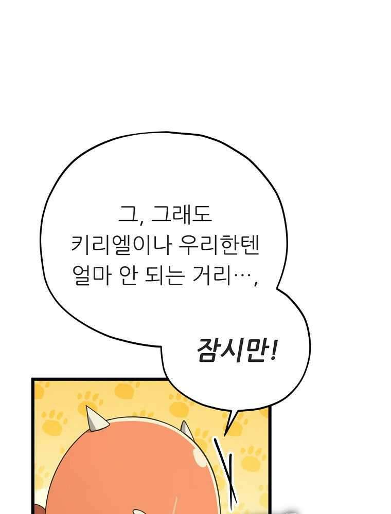 아빠가 너무 강함 174화 7