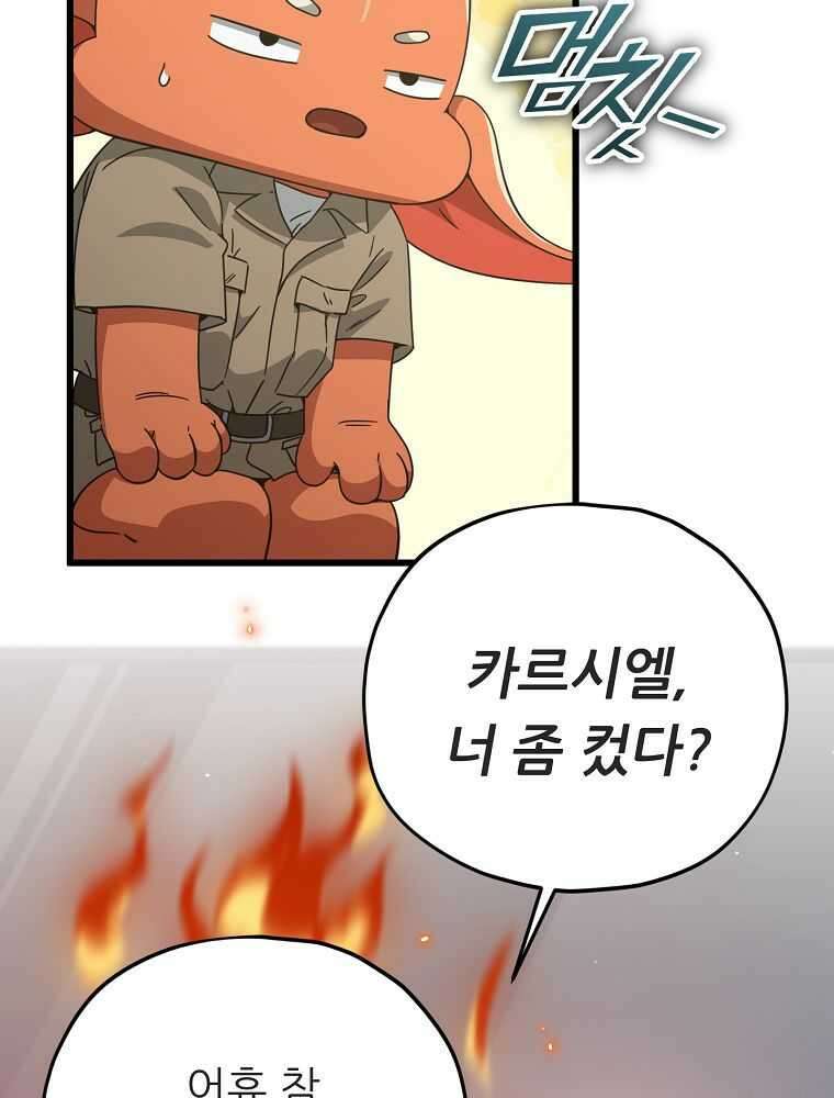 아빠가 너무 강함 174화 8