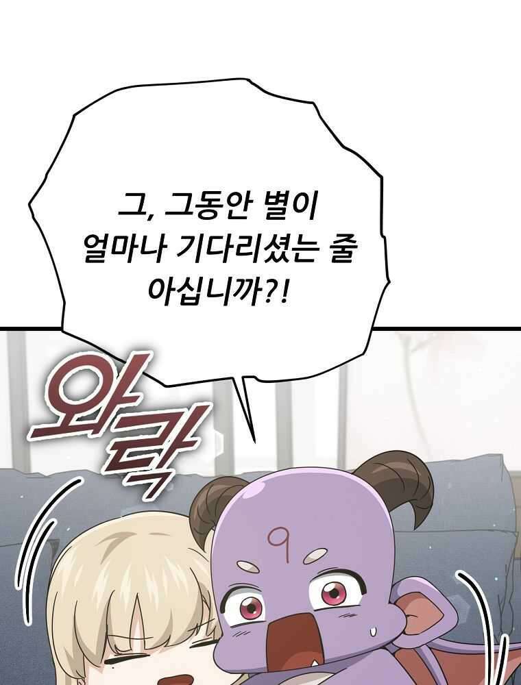 아빠가 너무 강함 174화 11