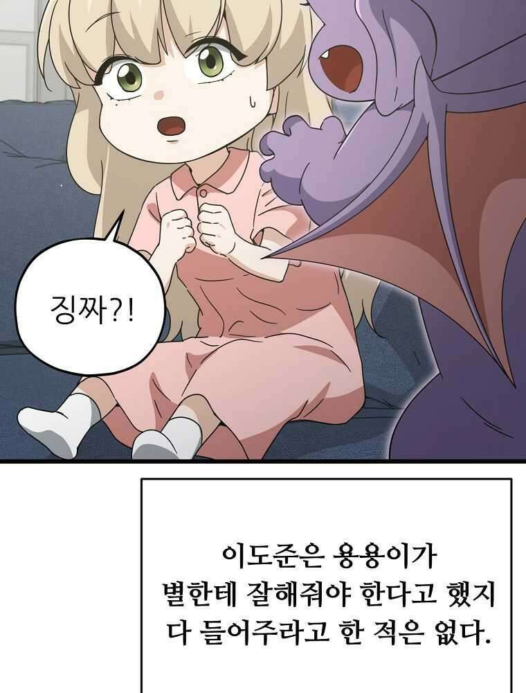 아빠가 너무 강함 174화 14