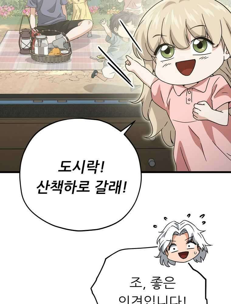 아빠가 너무 강함 174화 18