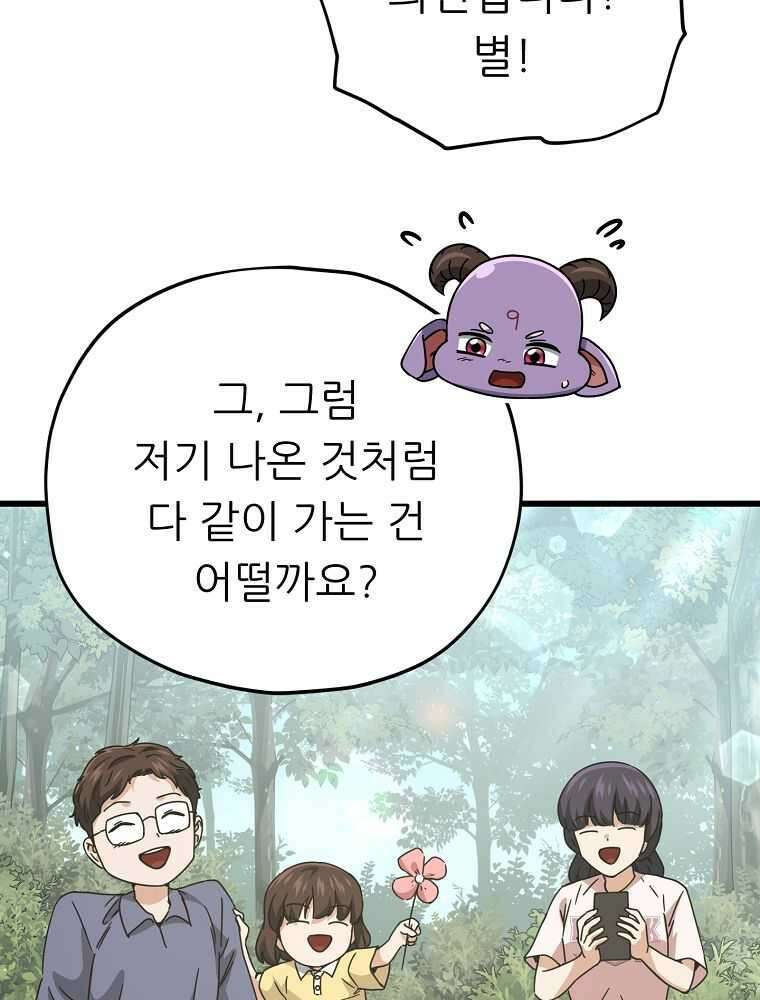 아빠가 너무 강함 174화 19