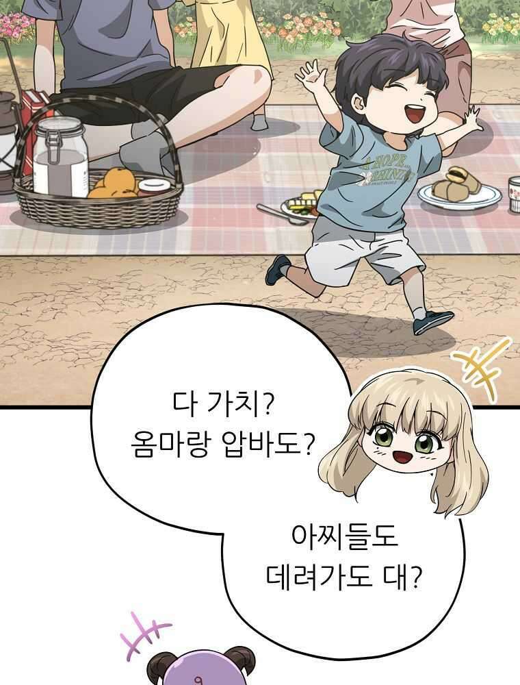 아빠가 너무 강함 174화 20