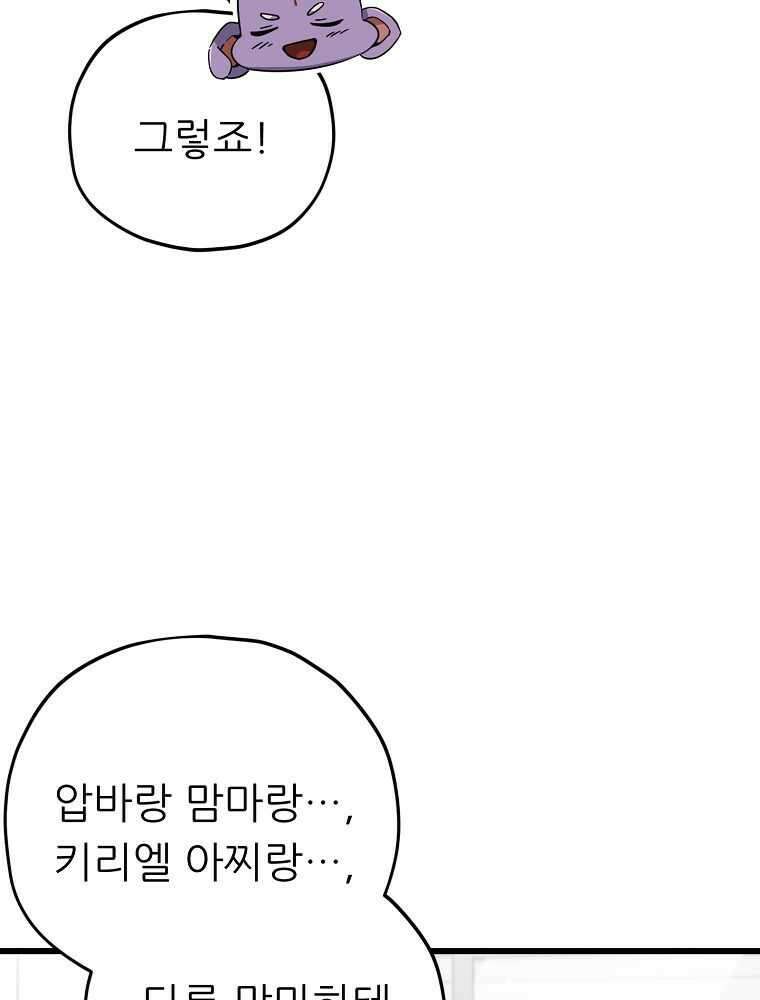 아빠가 너무 강함 174화 21