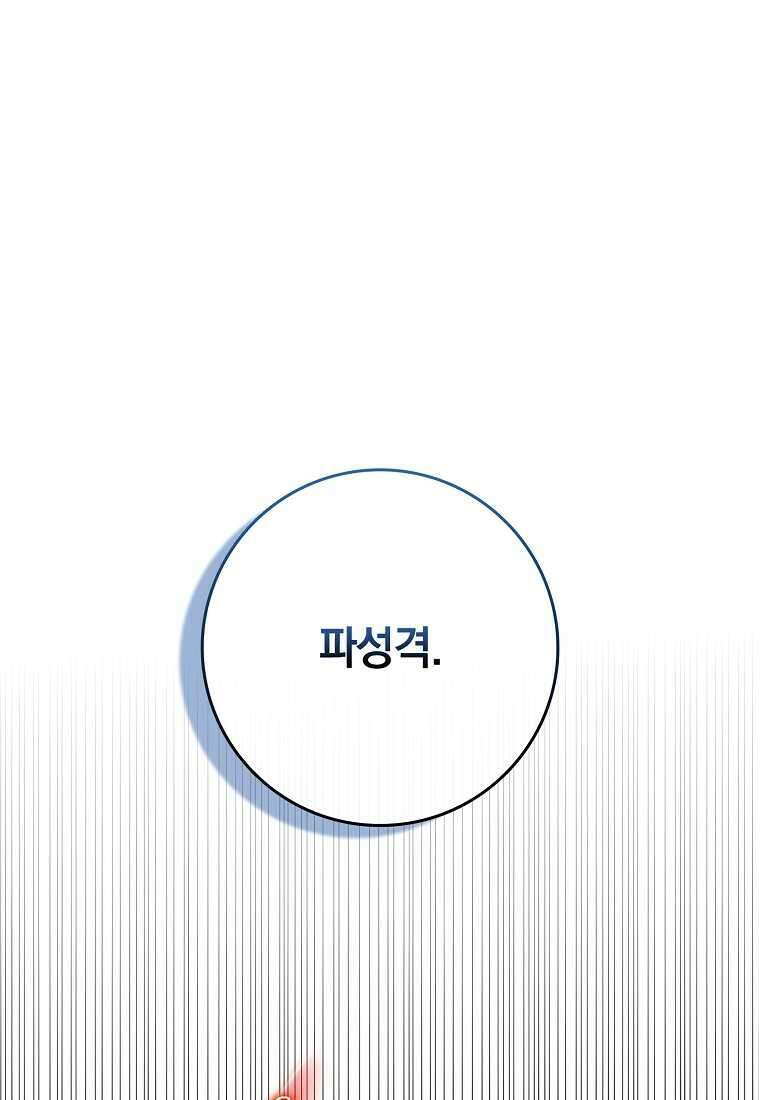 만렙 플레이어 66화 1