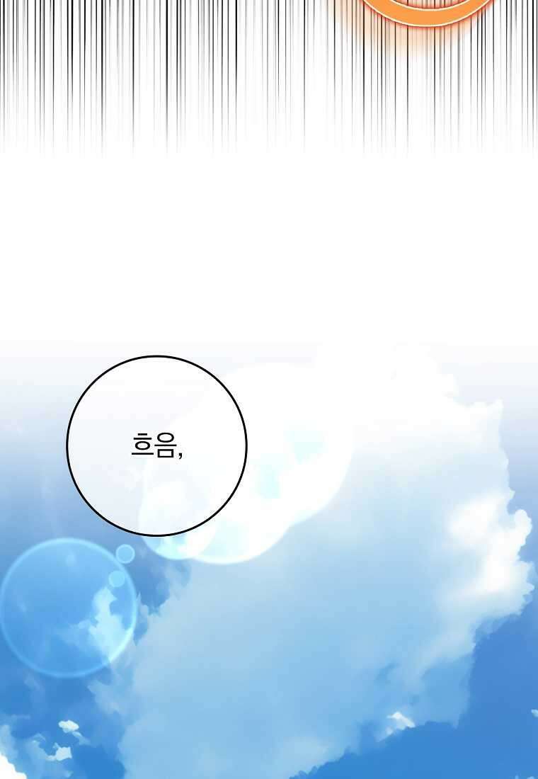 만렙 플레이어 66화 3