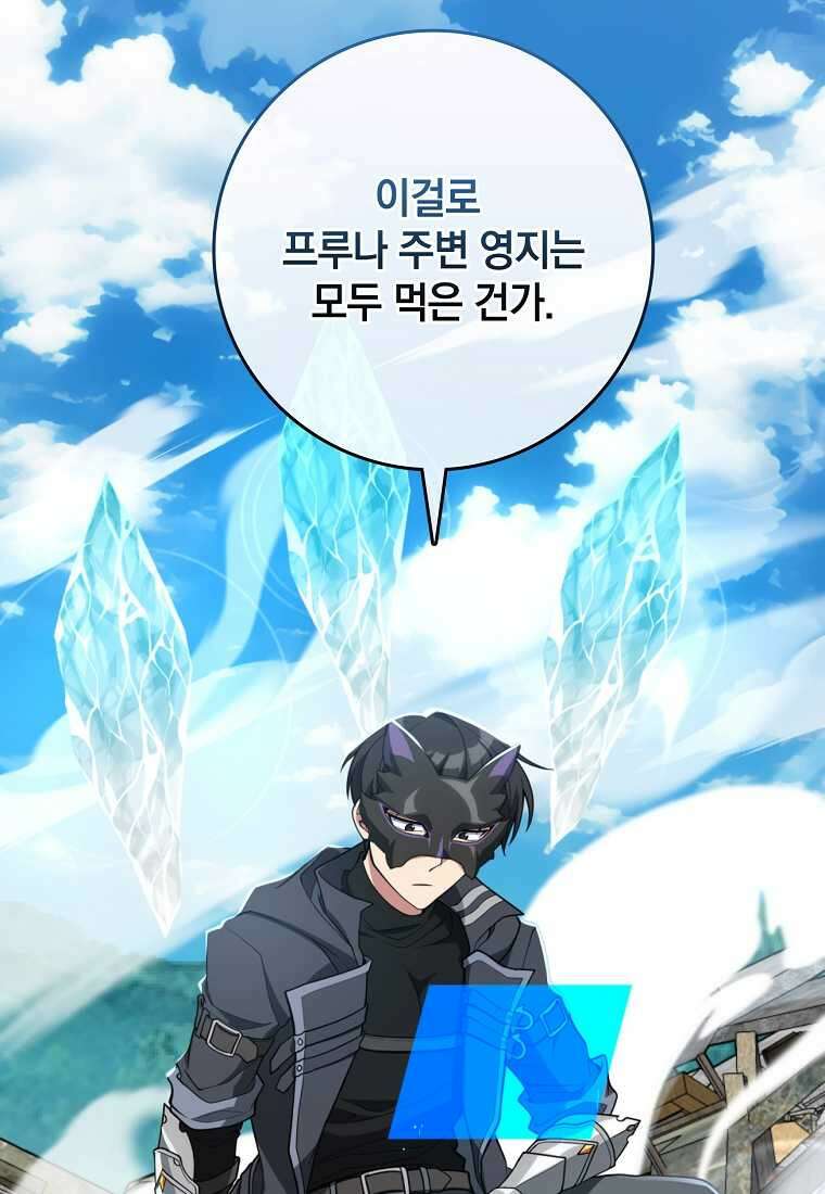 만렙 플레이어 66화 4