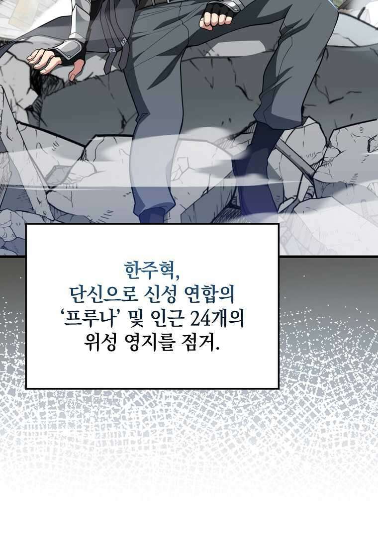 만렙 플레이어 66화 5