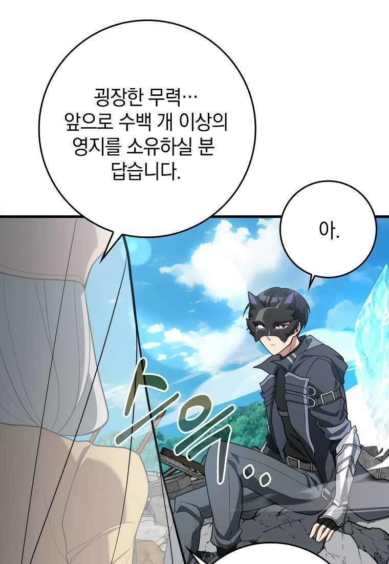 만렙 플레이어 66화 6