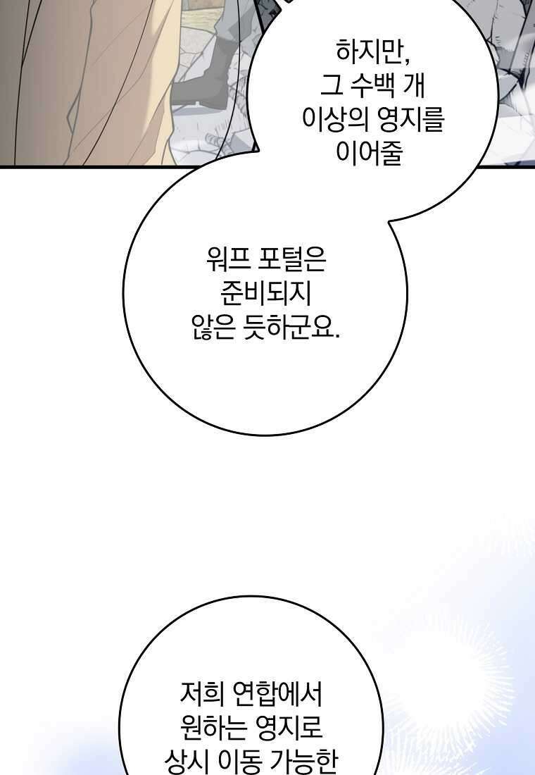 만렙 플레이어 66화 7