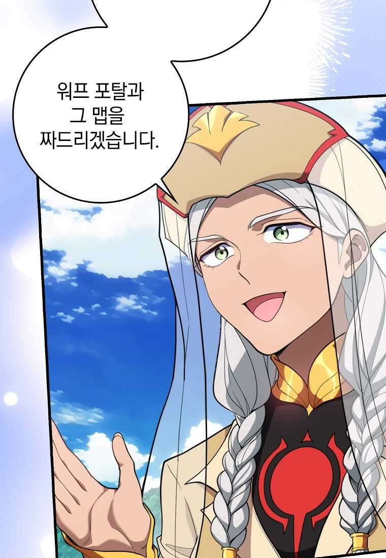 만렙 플레이어 66화 8
