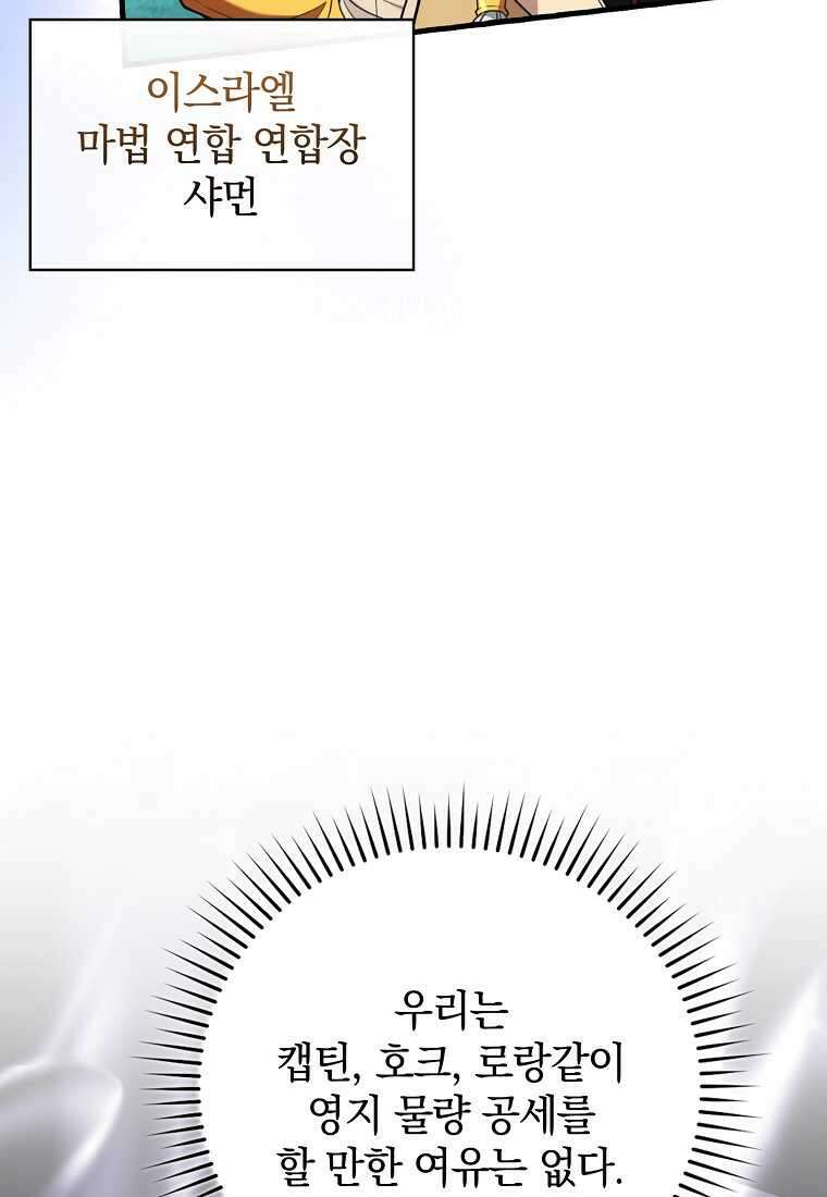 만렙 플레이어 66화 9