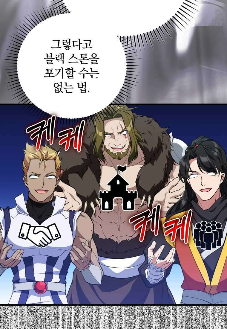 만렙 플레이어 66화 10