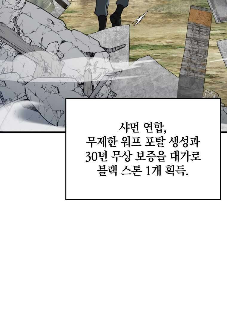 만렙 플레이어 66화 13