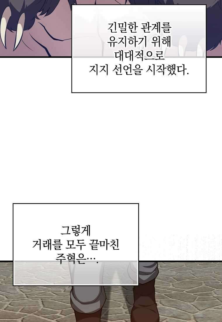 만렙 플레이어 66화 18