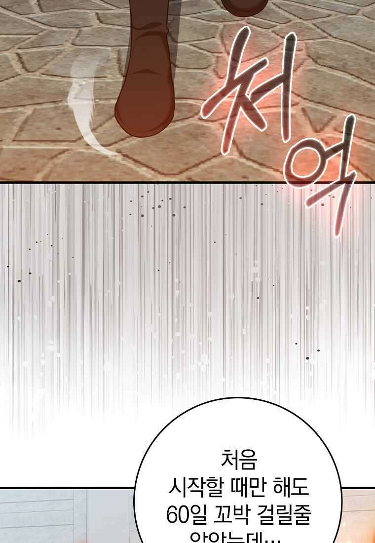 만렙 플레이어 66화 19