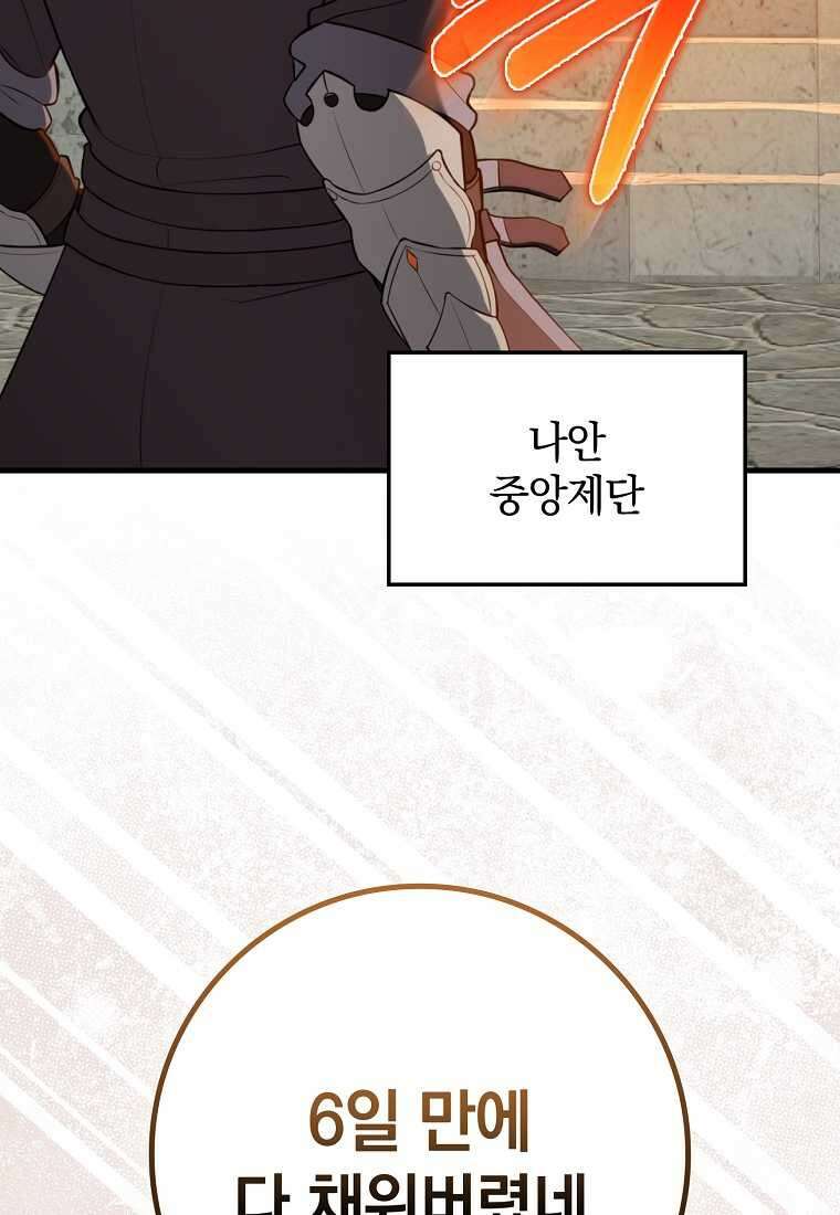 만렙 플레이어 66화 21